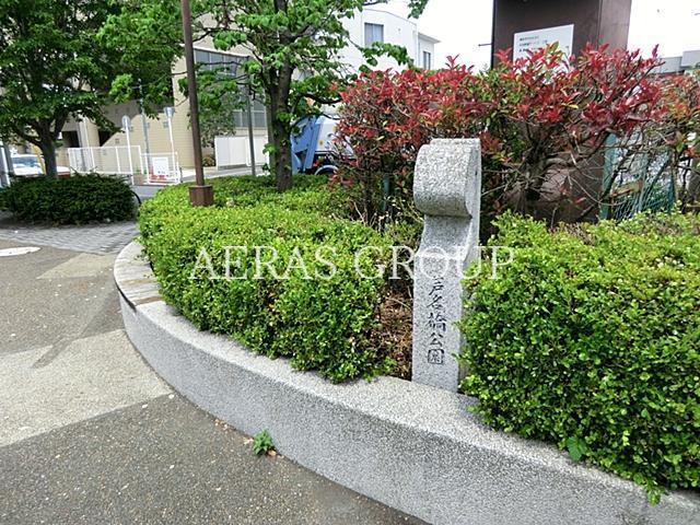 公園　芦名橋公園（公園）まで363m