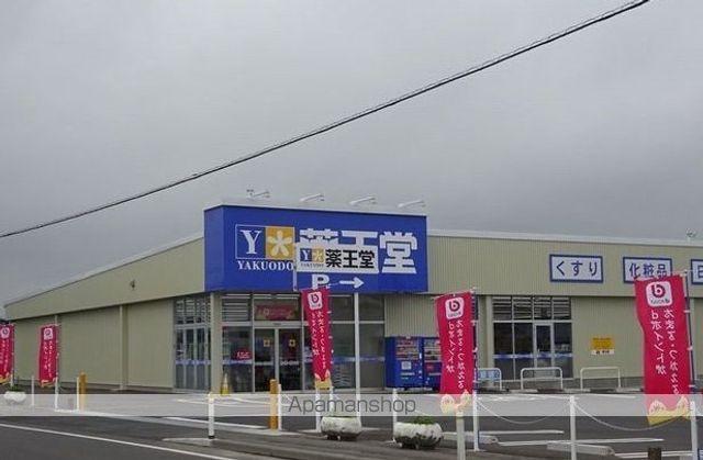ドラックストア　薬王堂八戸河原木店（ドラッグストア）まで700m