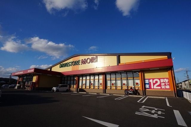 ドラックストア　ドラッグストアモリ遠賀今古賀店（ドラッグストア）まで850m