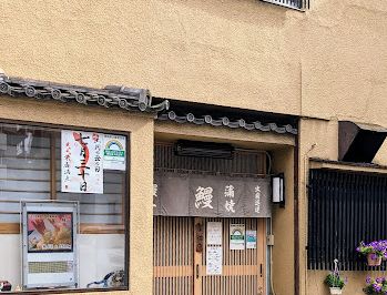 飲食店　鰻一（飲食店）まで601m