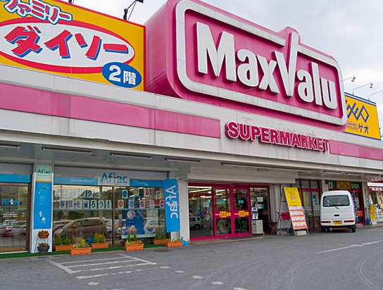 スーパー　マックスバリュー（スーパー）まで267m