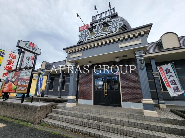 飲食店　煉火亭 元八王子店（飲食店）まで746m