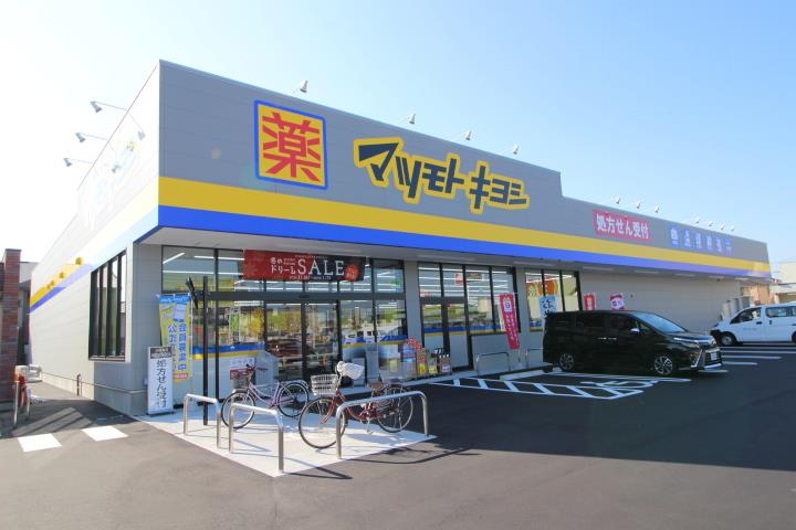 ドラックストア　マツモトキヨシ平井店（ドラッグストア）まで633m