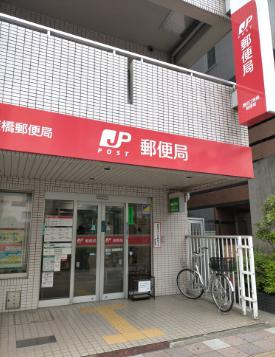 郵便局　墨田江東橋郵便局（郵便局）まで225m