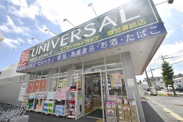 ドラックストア　ユニバーサルドラッグ草加瀬崎店（ドラッグストア）まで625m