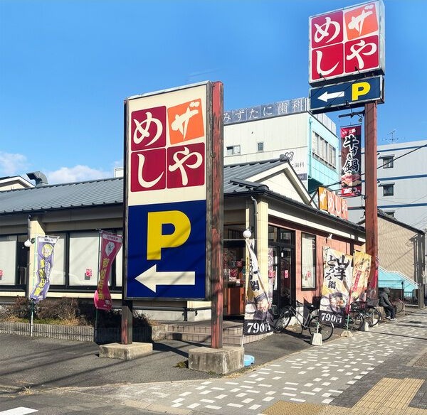 飲食店　ザめしや妙音通店（飲食店）まで522m
