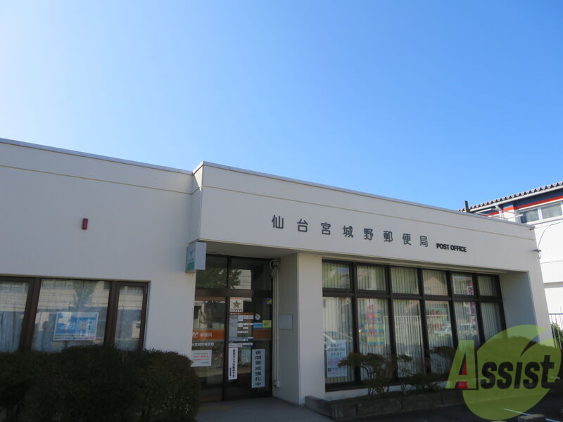 郵便局　仙台宮城野郵便局（郵便局）まで283m