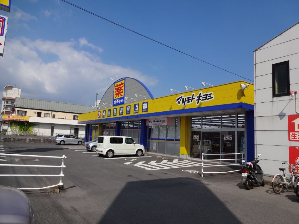 ドラックストア　マツモトキヨシ　坂之上店（ドラッグストア）まで500m