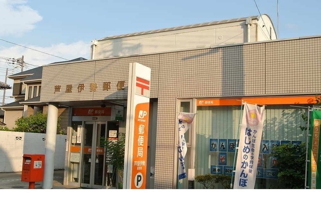 郵便局　芦屋伊勢郵便局様（郵便局）まで240m