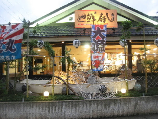 飲食店　廻鮮寿し丸徳園田店（飲食店）まで294m