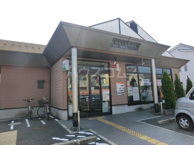 郵便局　座間緑ヶ丘郵便局（郵便局）まで628m