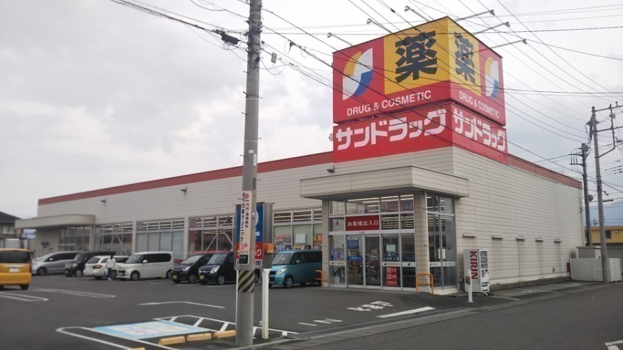 ドラックストア　サンドラッグ田富リバーサイド店（ドラッグストア）まで1148m