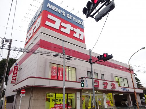 その他　コナカ（その他）まで643m