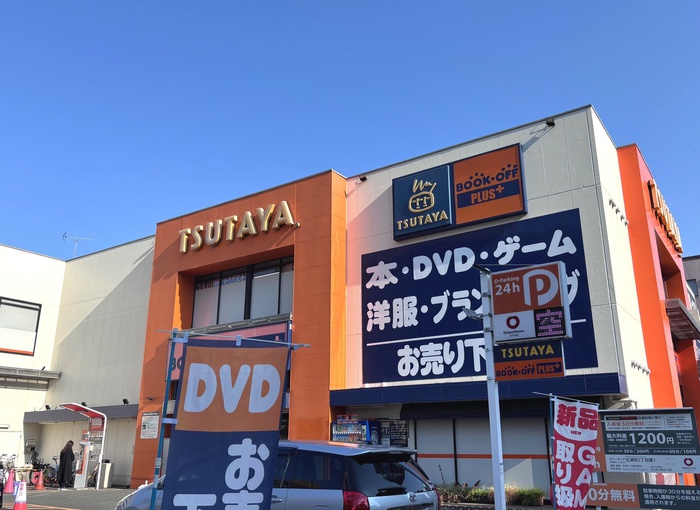 その他　BOOKOFF PLUS（その他）まで550m