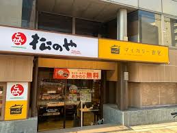 飲食店　マイカリー食堂 青物横丁店(松のや併設)（飲食店）まで166m