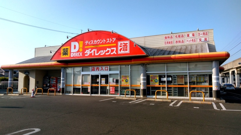 その他　ダイレックス 茶屋町店（その他）まで658m