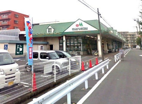 スーパー　マルエツ 朝日町店（スーパー）まで871m