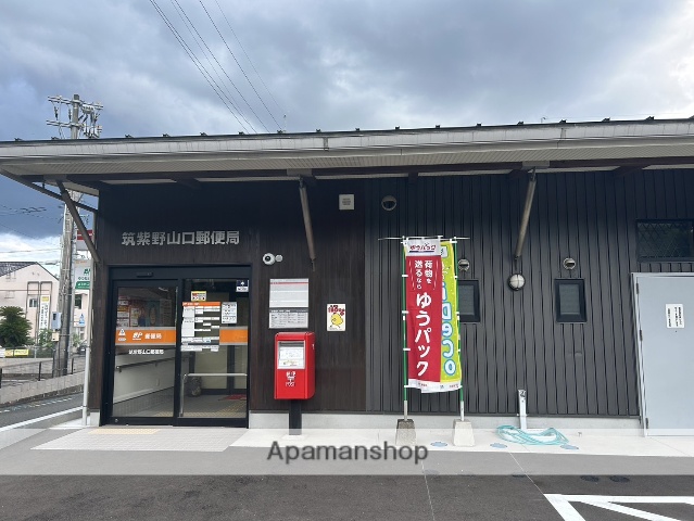 郵便局　筑紫野山口郵便局（郵便局）まで1696m