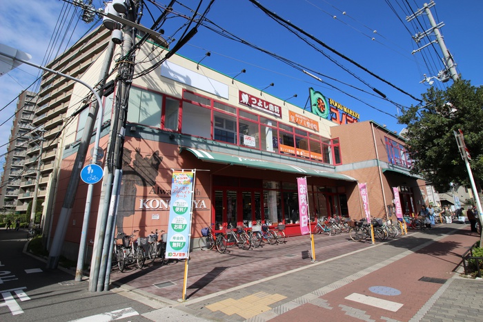 スーパー　コノミヤ（スーパー）まで213m