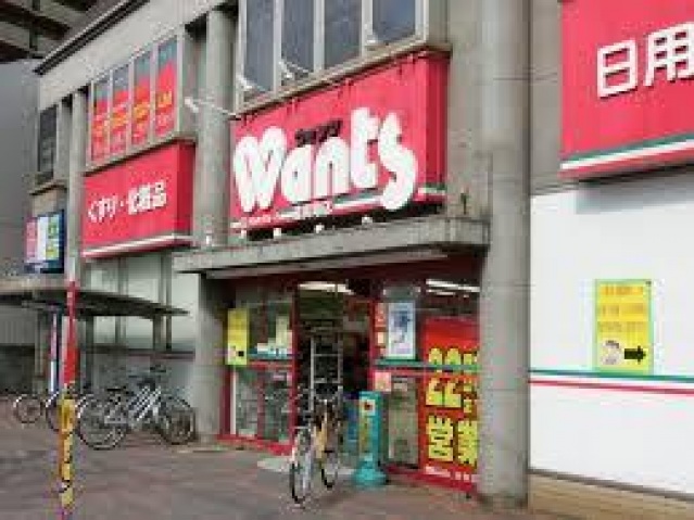 ドラックストア　ハーティウォンツ皆実町店（ドラッグストア）まで322m