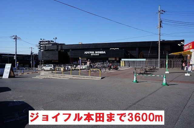 ホームセンター　ジョイフル本田（ホームセンター）まで3600m