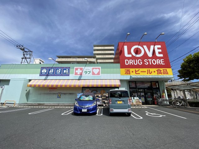 ドラックストア　くすりのラブ岡北店（ドラッグストア）まで1040m