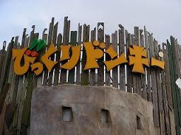 その他　びっくりドンキー港名四店（その他）まで525m