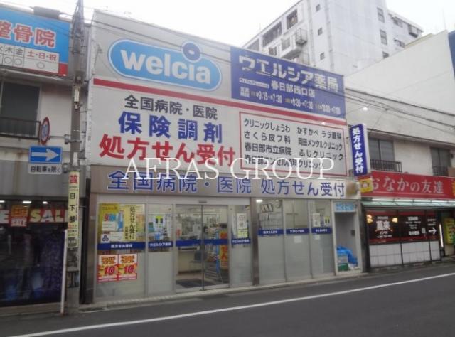 ドラックストア　ウエルシア春日部西口店（ドラッグストア）まで411m