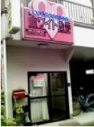 その他　ホワイト急便　ひろせ店（その他）まで406m