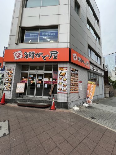 飲食店　街かど屋 東桜店（飲食店）まで680m