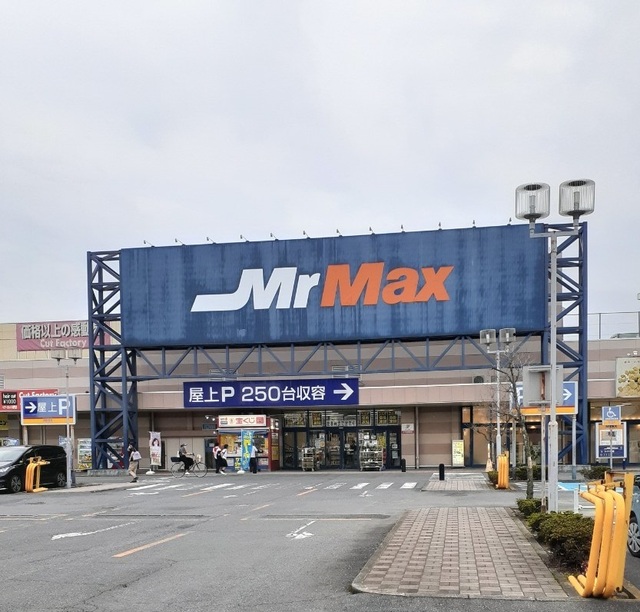 ホームセンター　ミスターマックス伊勢崎店（ホームセンター）まで400m