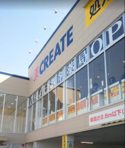 ドラックストア　クリエイトエス・ディー栄鍛冶ヶ谷店（ドラッグストア）まで347m