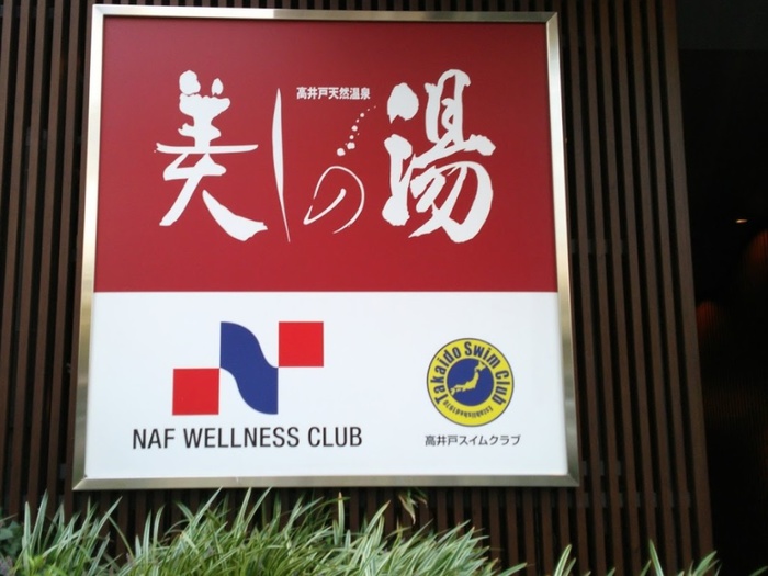 その他　美しの湯（その他）まで300m