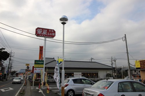 飲食店　華屋与兵衛 松戸高塚店(旧 高塚店)（飲食店）まで488m