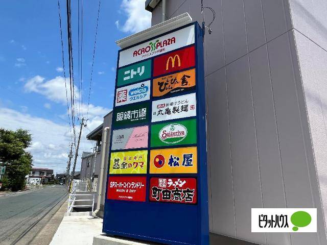 その他　アクロスプラザ盛岡（その他）まで627m