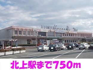 その他　北上駅（その他）まで750m