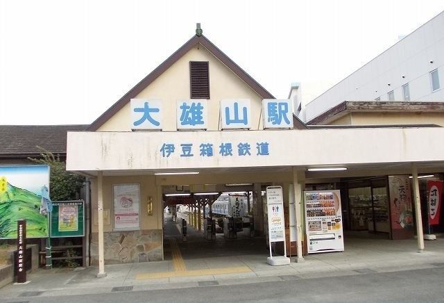 その他　大雄山線・大雄山駅（その他）まで670m