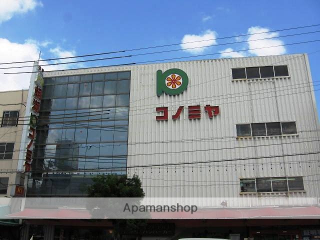 スーパー　コノミヤ（スーパー）まで969m