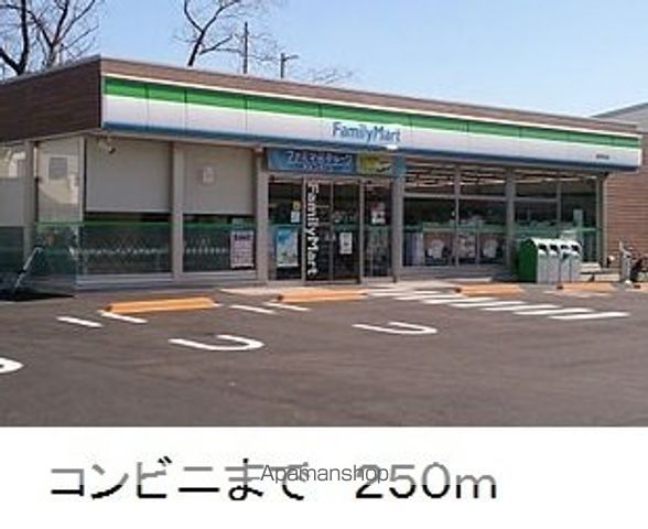 コンビニ　ファミリーマート（コンビニ）まで250m