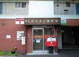 郵便局　大田中央八郵便局（郵便局）まで356m