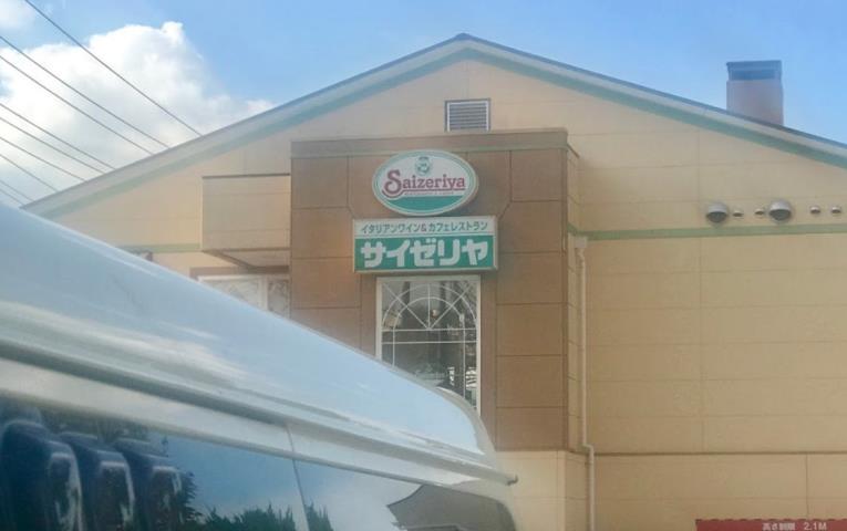 飲食店　サイゼリヤ戸塚平戸店（飲食店）まで1741m