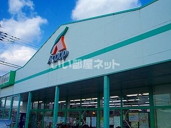 スーパー　Aコープ 玉手店（スーパー）まで1543m