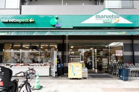 スーパー　マルエツプチ千石店（スーパー）まで116m