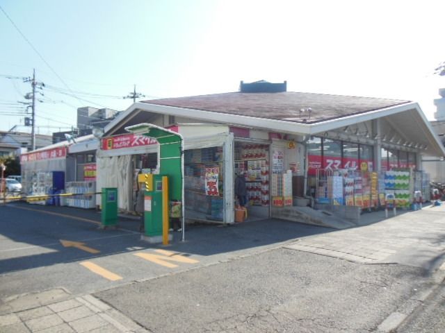 ドラックストア　★ドラッグストアスマイル北加瀬３丁目★（ドラッグストア）まで180m