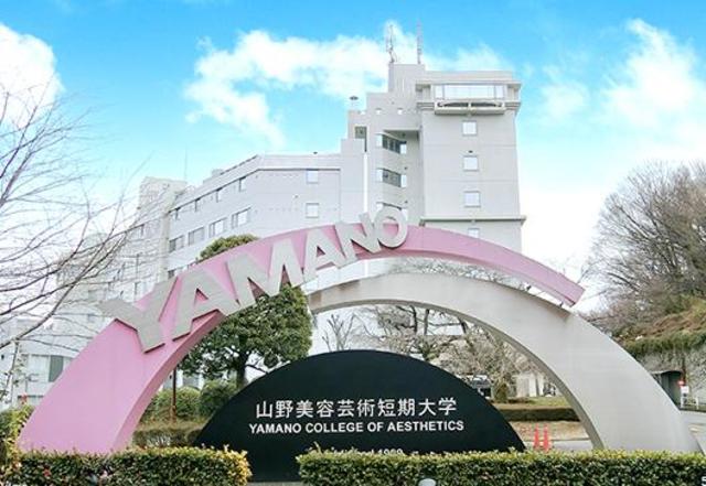大学・短大　山野美容芸術短期大学（大学・短大）まで2014m