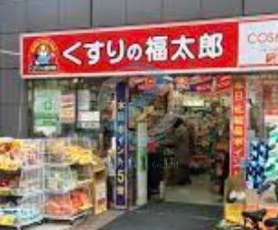 ドラックストア　くすりの福太郎船橋本町1丁目店（ドラッグストア）まで640m