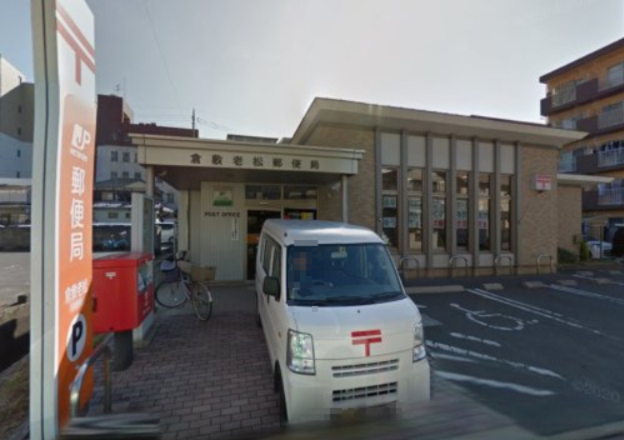 郵便局　倉敷老松郵便局（郵便局）まで371m