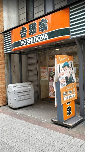 飲食店　吉野家馬喰町店（飲食店）まで205m