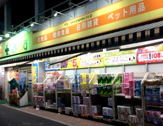 ドラックストア　どらっぐぱぱす（ドラッグストア）まで90m