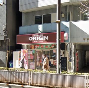飲食店　キッチンオリジン板橋本町駅前店（飲食店）まで410m